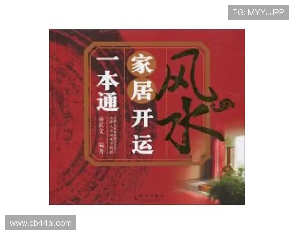 开运中国：专家解析开运风水秘诀助你在新的一年中好运连连