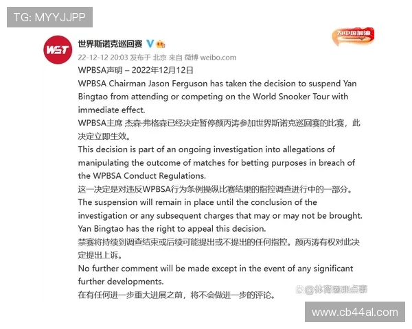 关于斯诺克被禁赛事件的官方声明与未来比赛安排的最新信息
